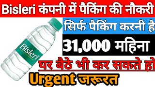 Bisleri में पैकिंग की नौकरी  Best work from home  Part time  Full time  Packing job at home job [upl. by Senecal]