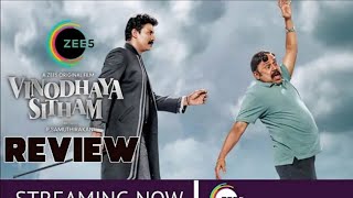 vinodaya chittam Tamil movie Malayalam review  New Tamil movie Malayalam Review [upl. by Player316]