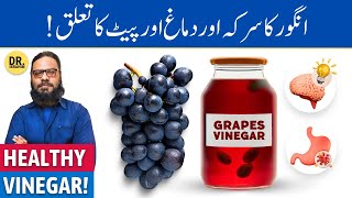 Angoor Ka Sirka Ke Fayde Banane Ka Tarika Grapes Vinegar Benefits  Dr Ibrahim [upl. by Hama191]