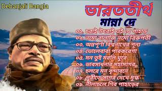 Bharat Tritha Manna Dey  ভারততীর্থ মান্না দে  Bengali Devotional Songs  বাংলা ভক্তিমূলক গান [upl. by Carbone]