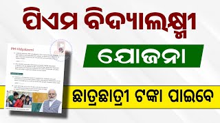 PM Vidyalaxmi Scheme Odia  PM Vidyalaxmi Yojana Apply 2024 [upl. by Ingles632]