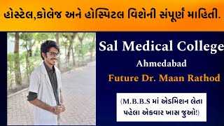 Sal Medical college review  હોસ્ટેલહોસ્પિટલ અને કોલેજ વિશેની સંપૂર્ણ માહિતીl MedicoMaan gmers [upl. by Nnahteb]