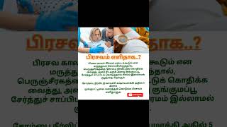 பிரசவம் எளிதாக சோம்பு கஷாயம்  sombu kashayam [upl. by Ardnnaed]