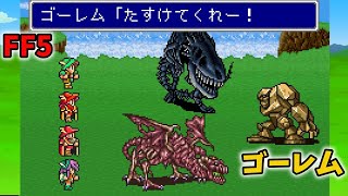 フリー素材 動画 FF5 Part13 ケルブ コルナゴのつぼ 飛竜の谷 ゴーレム ひりゅうそう ひりゅうか sfc [upl. by Kalila]