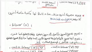 شابتر 6 سي بلس بلس  predefined functions [upl. by Seavir]