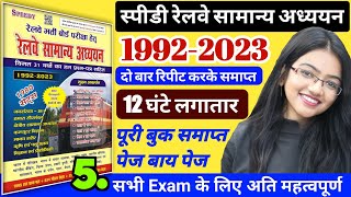 speedy samanya adhyayan Part5  speedy gk  speedy  railway speedy gkspeedy bookspeedy gk master [upl. by Bein197]