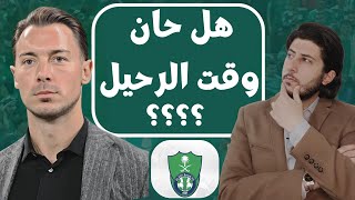 هل حان وقت رحيل ماتياس يايسله عن تدريب الأهلي السعودي ؟ [upl. by Anitel913]