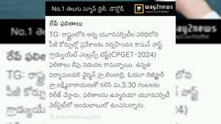 CPGET Results Big Update ☝️ రేపే results campusstudent [upl. by Brout401]