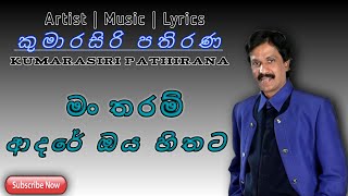 මං තරම් ආදරේ ඔය හිතටMan Tharam Adare Oya Hithata Kumarasiri Pathirana Official Song sinhalasongs [upl. by Kramal787]