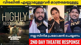 KISHKINDHA KAANDAM 2ND Day Theatre Response  PublicReview  AsifAli  Aparna Balamurali  NvFocus [upl. by Fredrick]