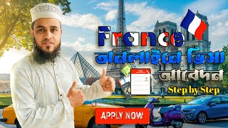 ফ্রান্স ভিসা আবেদন France Online Visa Application Step by Step 2024 [upl. by Gorden]