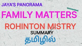 FAMILY MATTERS BY ROHINTON MISTRY  SUMMARY IN TAMIL தமிழில் [upl. by Kimberli]