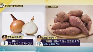 고혈압 잡는 스페셜 음식 고구마 amp 양파 진짜 의사가 돌아왔다 9회 [upl. by Feriga]