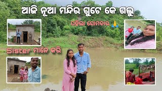 ପହେଲା ସୋମବାର l BALANGIR RA NUA JAGA GUTE KE GALU I [upl. by Preiser930]