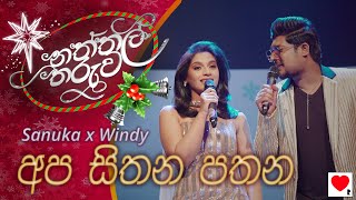 Sanuka x Windy 🎄 Apa Sithana Pathana අප සිතන පතන  Naththal Tharuwa [upl. by Rahas]