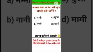 Blood Relation Reasoning Tricks  SSC Master reasoning shorts blood maths [upl. by Buchbinder]