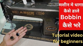 मशीन मे धागा कैसे डाले How to insert thread in sewing machine [upl. by Slin953]