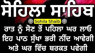 SOHILA \ਸੋਹਿਲਾ ਸਾਹਿਬ \SOHILA SHAIB \KIRTAN SOHILA \SOHILA SHAIB NITNEM \12042024 \GURUMOH RECORDS [upl. by Aicercul]