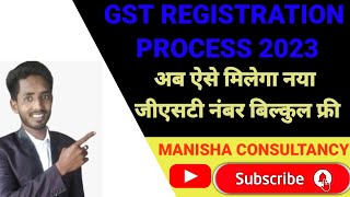 how to gst registration online in hindi  gst registration process in hindi 2023 [upl. by Rumilly922]