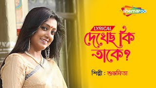 দেখেছো কি তাকে  Dekhechho Ki Taake  Lyrical  Subhamita  New Bengali Song 2022  Shemaroo Music [upl. by Ativoj]