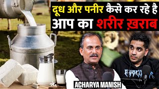 Doodh Aur Paneer Asal Mein Karte Hai Sehat Kharab Ft Acharya Manish  RealTalk Clips [upl. by Aihtebat]