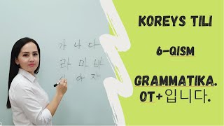 OT입니다 GRAMMATIKASI KOREYS TILI 6 QISM [upl. by Mcmillan]