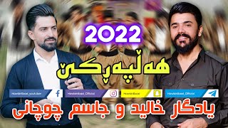 Yadgar Xalid u Jasm Chuchani  Halparke 2022  Music Ata Majid [upl. by Wyatan]