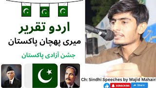 Independence day speech in urdu by Majid Mahairi14 August 1947 [upl. by Lancey419]