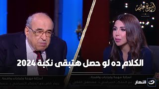 خلاصة الكلام الجمعة 17 مايو 2024  أسرار وحكايات تعرض لأول مرة مع المفكر السياسي مصطفى الفقي [upl. by Antonie383]