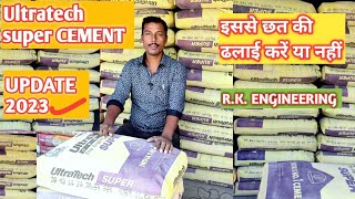 Ultratech Cement  Ultratech Super Cement Review 2023  New Update Of Ultratech Cement [upl. by Daas]