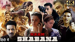 Naam Shabana Movie 2017 Special Screening Full HD Video  Taapsee Pannu Anupam Kher Saurabh Shukla [upl. by Inalial]