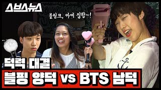 문명특급 EP11 방탄소년단 남팬 블랙핑크 외국팬과 함께한 덕후투어feat뜻밖의 지민 [upl. by Atiuqes]