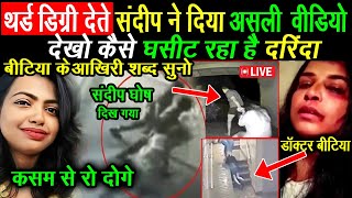 संदीप घोष ने सब कबूल दिया Kolkata Case  बता दी सच्चाईकैसे किया कांड  Ankit Awasthi Sir crime [upl. by Arten]