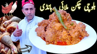 Balochi Creamy Chicken Handi 😋 10 out of 10 recipe  Quick recipe  Special Karahi by Musa Khan [upl. by Turmel]