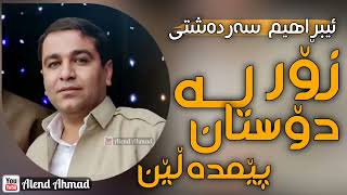 Ibrahim Sardashti  zor la dostan pem dalen  ئیبڕاهیم سەردەشتی  زۆر لە دۆستان پێم دەڵێن [upl. by Halil725]