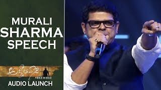 Actor Murali Sharma Speech  Agnyaathavaasi Audio Launch [upl. by Remos]