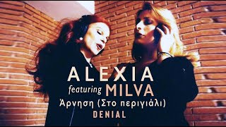 Alexia feat Milva  Άρνηση Στο περιγιάλι το κρυφό  Denial Official [upl. by Atnima]