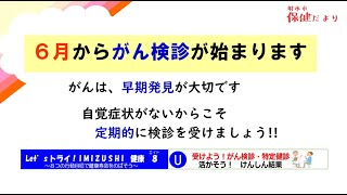 令和６年５月テレビ広報いみず【保健だより】 [upl. by Tabb109]