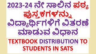 SATS ನಲ್ಲಿ 202324ನೇ ಸಾಲಿನ ಪಠ್ಯಪುಸ್ತಕಗಳನ್ನು ವಿದ್ಯಾರ್ಥಿಗಳಿಗೆ ವಿತರಣೆ ಮಾಡುವ ವಿಧಾನ Textbook Distribution [upl. by Mide]