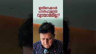 ജീവിതം മാറാൻ ഒരുപക്ഷെ ഇത് മതിMost important exercise to boost focus amp energy Malayalam health Tips [upl. by Leirrad]