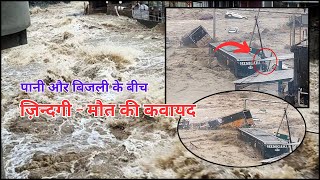 Manali Flood Files  JINDAGIMAUT KI KAVAYAD [upl. by Aikemal]