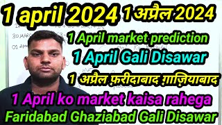 1 April market prediction 1 April ko market kaisa rahega 1 April kya hai 1 April Faridabad Ghazia [upl. by Vevina842]