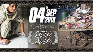 Maasi Aur Kabariya  Meri Kahani Meri Zabani – 04 Sept 2016 [upl. by Camile941]