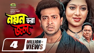 Noyon Vora Jol  নয়ন ভরা জল  Bangla Full Movie  Shakib Khan  Shabnur  New Bangla Movie 2021 [upl. by Anitnemelc]