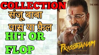 Prasthanam  box office collection  verdict hit or flop  prasthanam collection  asteen ka sanp [upl. by Anceline621]