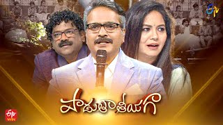 Padutha Theeyaga  Series 20  17th July 2022  Full Episode  SPCharan Sunitha  ETV Telugu [upl. by Eniotna622]