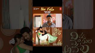 NeeKallu outnow VidyaVasulaAham Rahul ShivaniRajashekar KalyaniMalik love dance ytshorts [upl. by Lee]