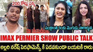 Naa Saami Ranga Movie Public Talk  Naa Saami Ranga Movie Public Review  Nagarjuna  Mana Cinema [upl. by Sorce923]