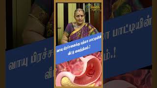 வாயு பிரச்சனைக்கு பத்மா பாட்டியின் வீட்டு வைத்தியம்  Padma Patti Secret shorts [upl. by Kaczer]