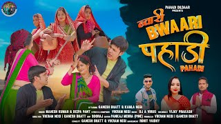 Bwaari Pahadi  ब्वारी पहाड़ी  hit Kumaoni Song 2023  Mahesh Kumar amp Deepa Pant। Ganesh Bhatt। [upl. by Herriott]